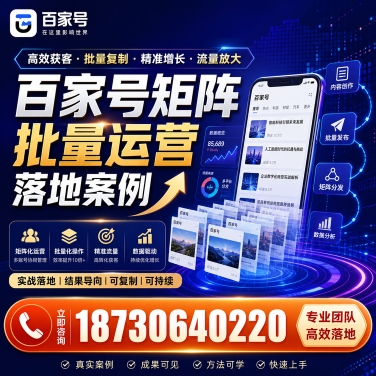 开封百家号百账号矩阵自动化批量发布落地成功