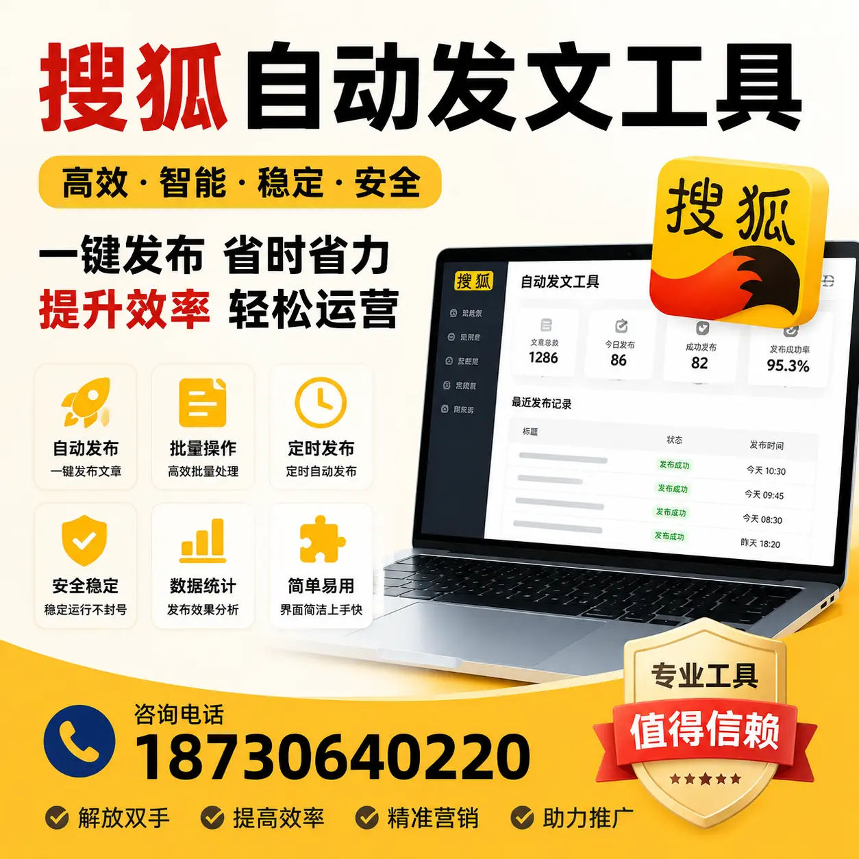 利用搜狐自动发文工具提升开封品牌曝光率的实用技巧