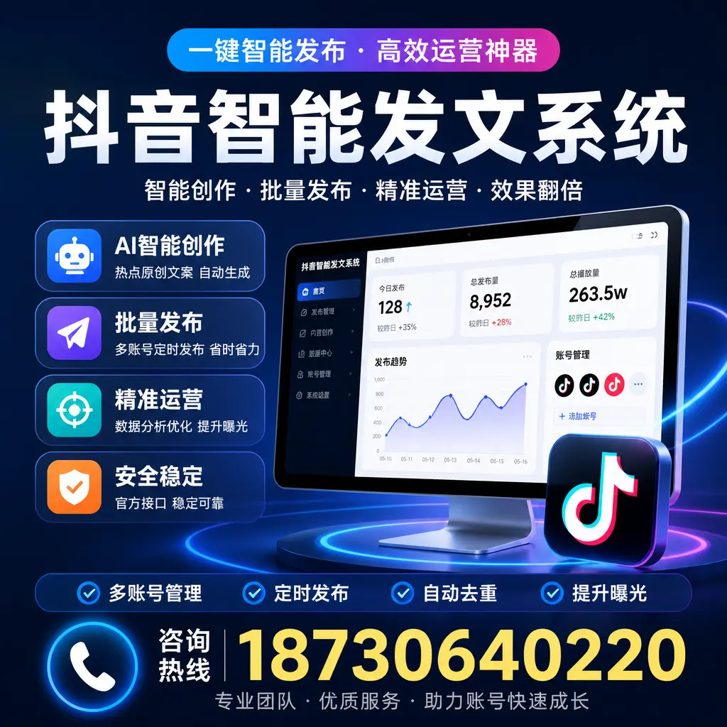 揭秘抖音智能发文系统的工作原理，助您在 开封 增强曝光率