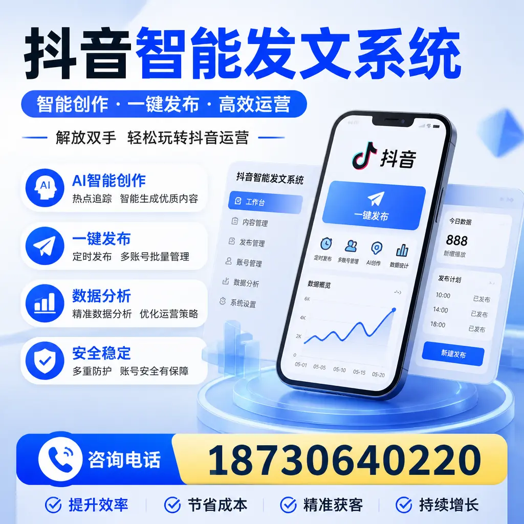揭秘抖音智能发文系统的工作原理，助您在 开封 增强曝光率